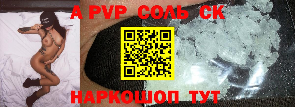 APVP крисы CK  Alpha PVP СК  APVP  Владивосток  Вход с VPN 