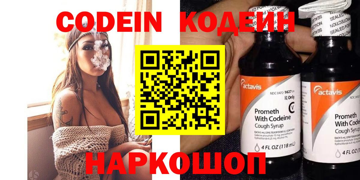 Кодеиновый сироп Lean Purple Drank Владивосток