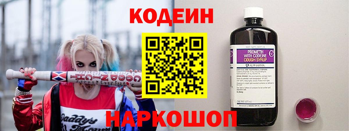 Codein Purple Drank  Codein напиток Lean (лин)  Вход с VPN  Владивосток 