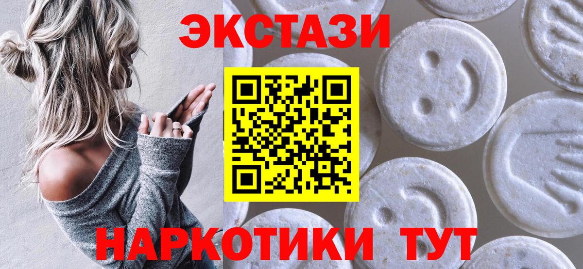 Экстази VHQ  Ecstasy круглые  Владивосток  Вход с VPN 