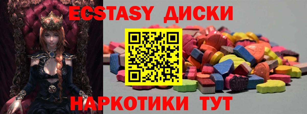 Экстази 280 MDMA Владивосток