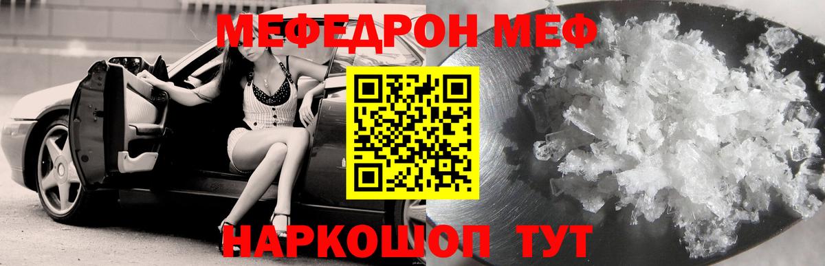 МЕФ кристаллы Владивосток
